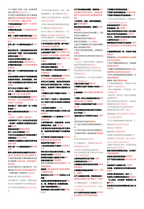 医学心理学习题集