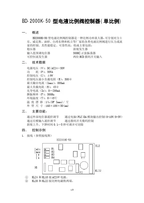 BD-2000K-50 型电液比例阀控制器(单比例)