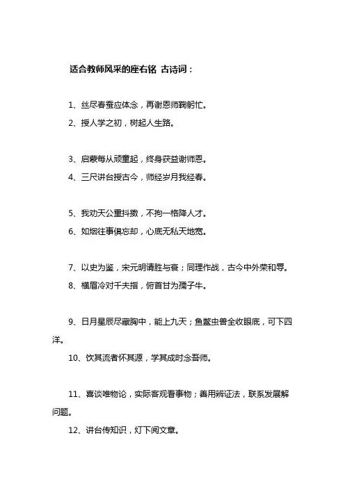 适合教师风采的座右铭 古诗词