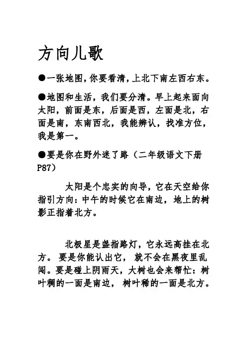 表示方向的儿歌