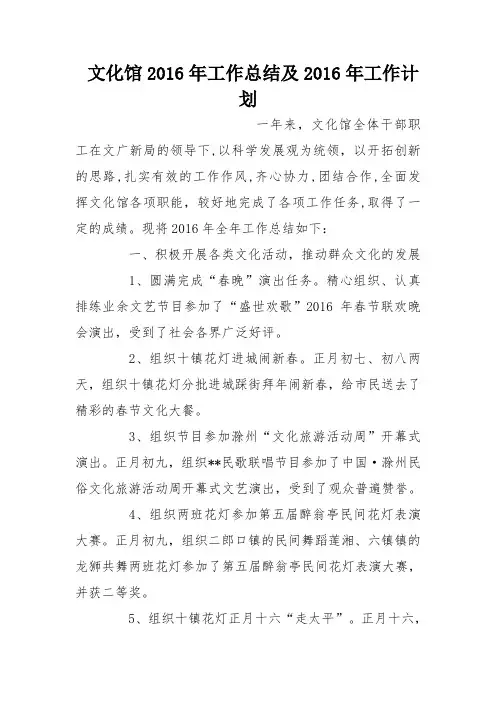 文化馆2016年工作总结及2016年工作计划_1