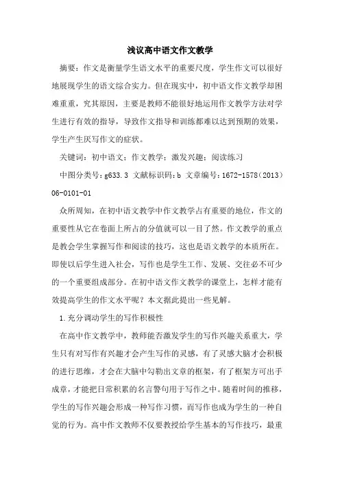 高中语文作文教学