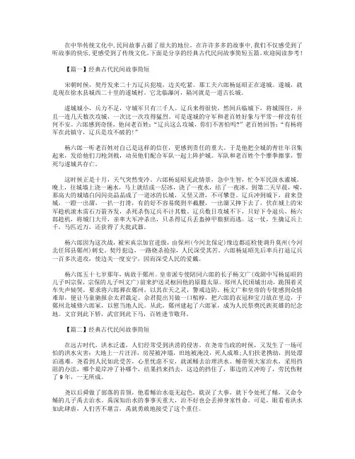 经典古代民间故事简短五篇