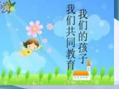 四年级家长会班主任发言稿PPT省名师优质课赛课获奖课件市赛课一等奖课件