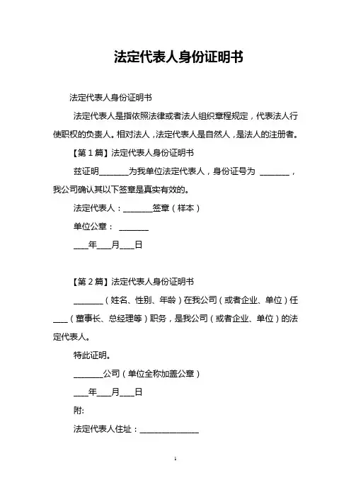 法定代表人身份证明书