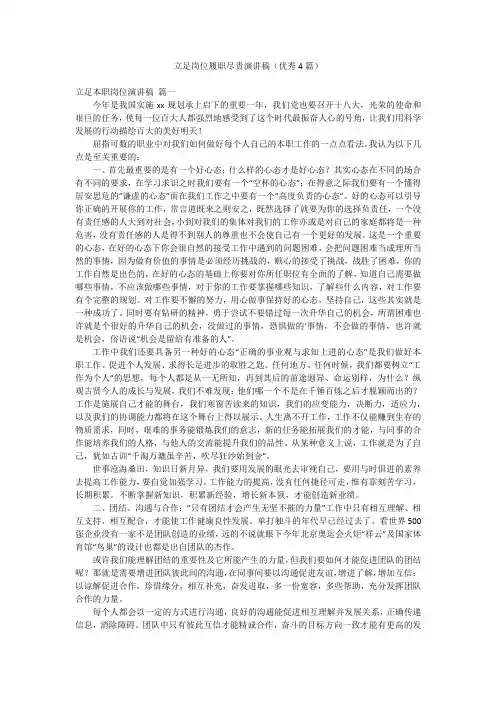 立足岗位履职尽责演讲稿(优秀4篇)