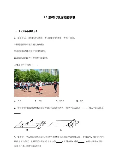 7.2怎样比较运动的快慢—2020-2021学年沪粤版八年级物理下册同步检测