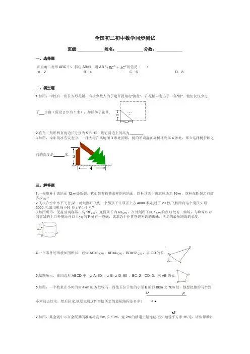 全国初二初中数学同步测试带答案解析
