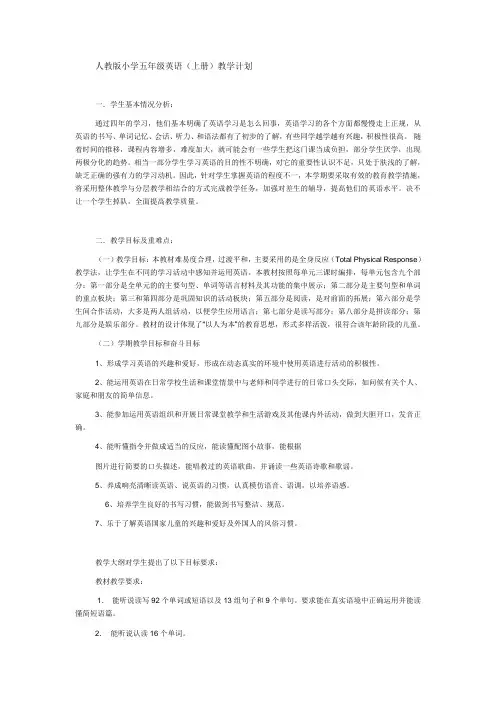 人教版小学五年级英语(上册)教学计划