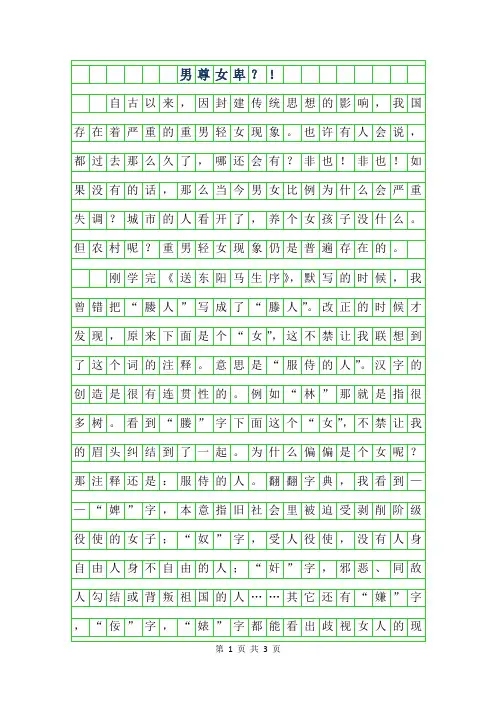 2019年初三议论文 -男尊女卑？!750字