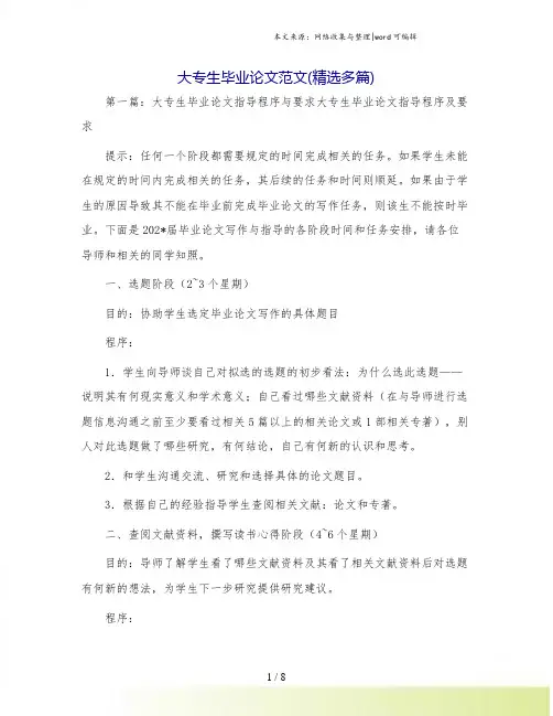 大专生毕业论文范文(精选多篇)