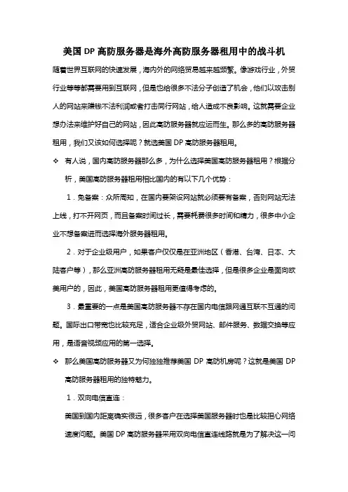 美国DP高防服务器是海外高防服务器租用中的战斗机