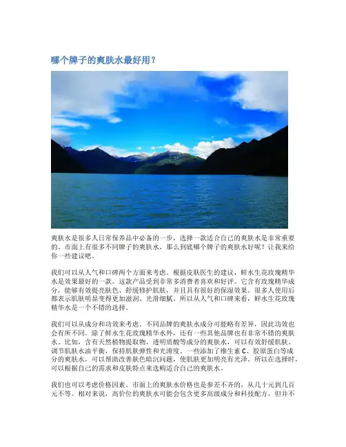 哪个牌子的爽肤水最好用？