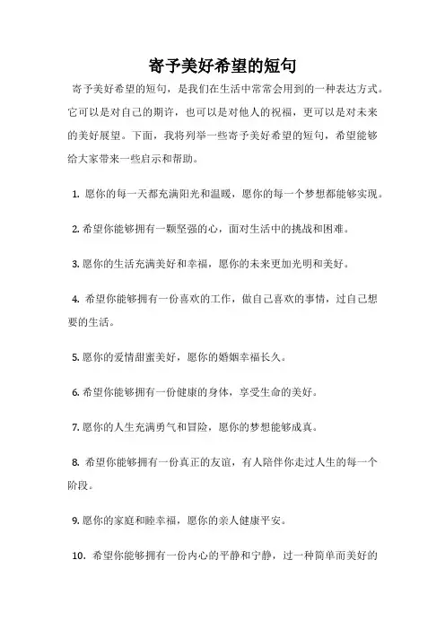 寄予美好希望的短句
