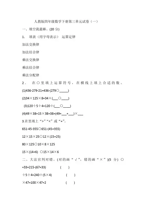 人教版四年级数学下册第三单元试卷及答案