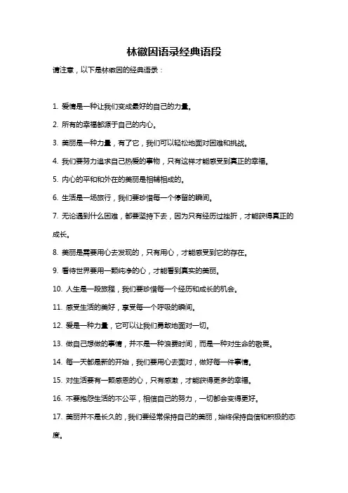 林徽因语录经典语段