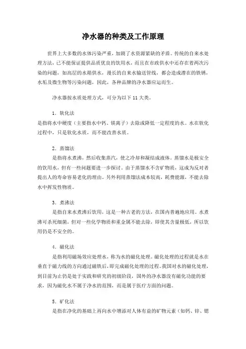 净水器的种类及工作原理