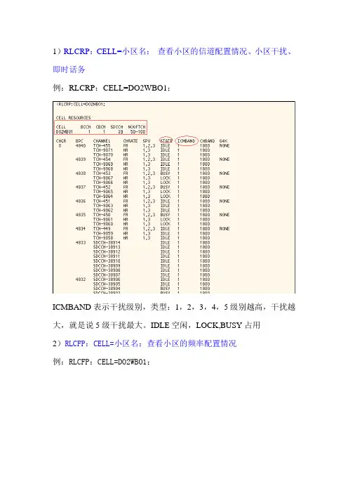 爱立信常用指令
