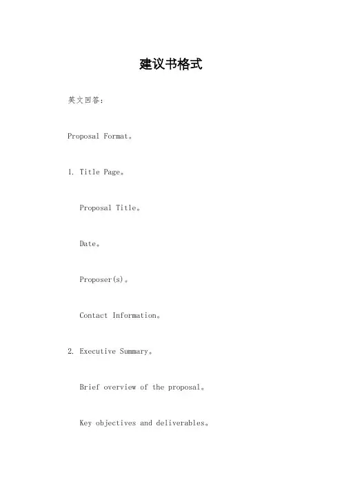 建议书格式