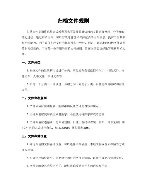 归档文件规则