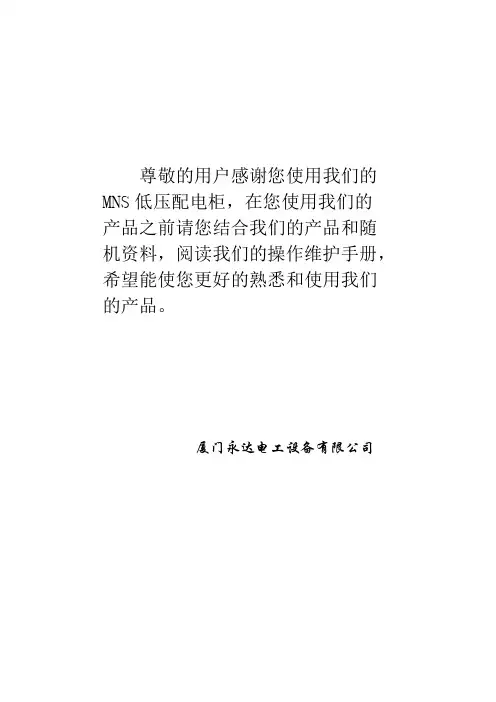 MNG2低压开关柜操作手册
