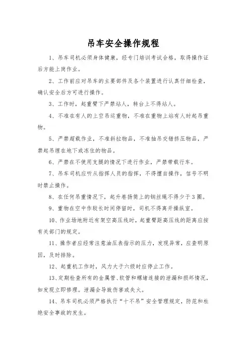 吊车安全操作规程