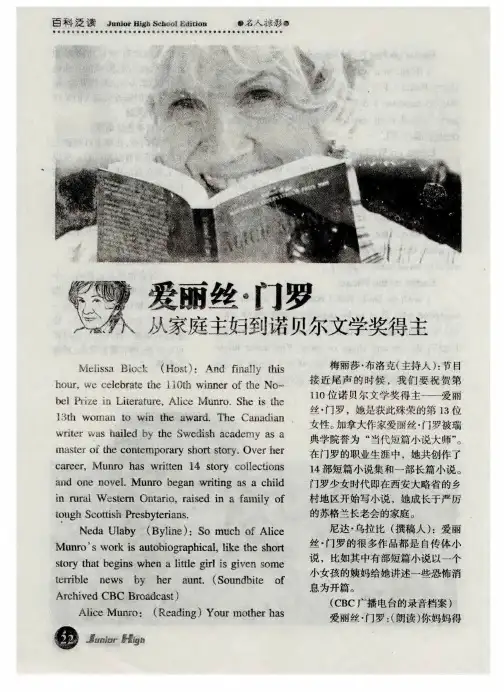 爱丽丝·门罗 从家庭主妇到诺贝尔文学奖得主