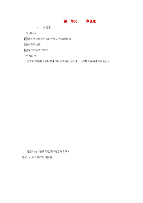 中考物理第一单元声现象复习讲义含答案