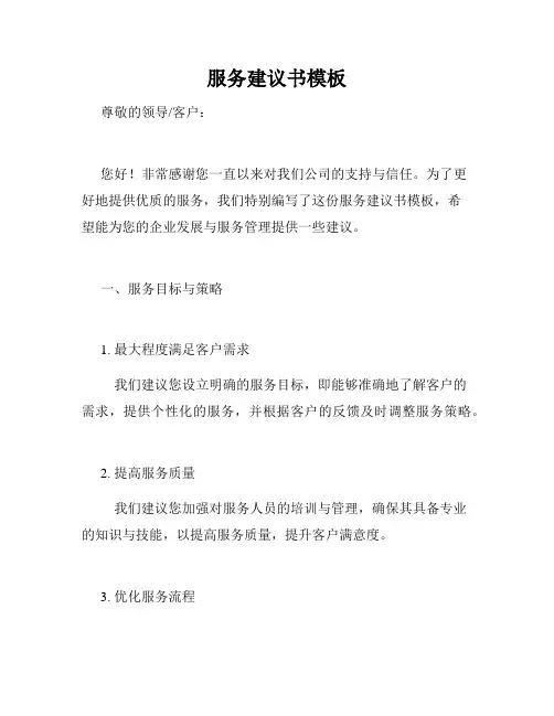 服务建议书模板