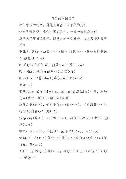 奇妙的中国汉字