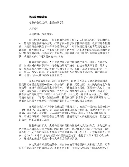 小学生抗击疫情演讲稿范文5篇