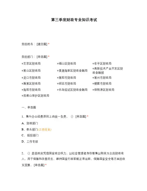 第三季度财政专业知识考试