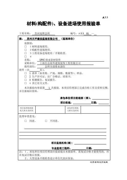 PVC排水管使用报验单