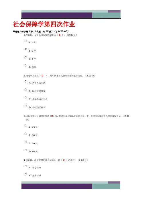2015社会保障学网上第四次作业答案