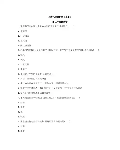 人教九年级化学(上册)第二单元测试卷(附参考答案)