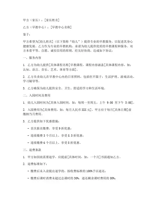 早教合同协议书
