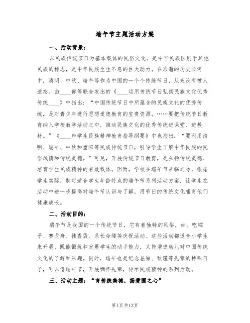 端午节主题活动方案(五篇)