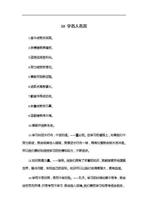 10字名人名言一百条