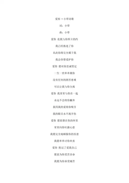 爱祢文本歌词