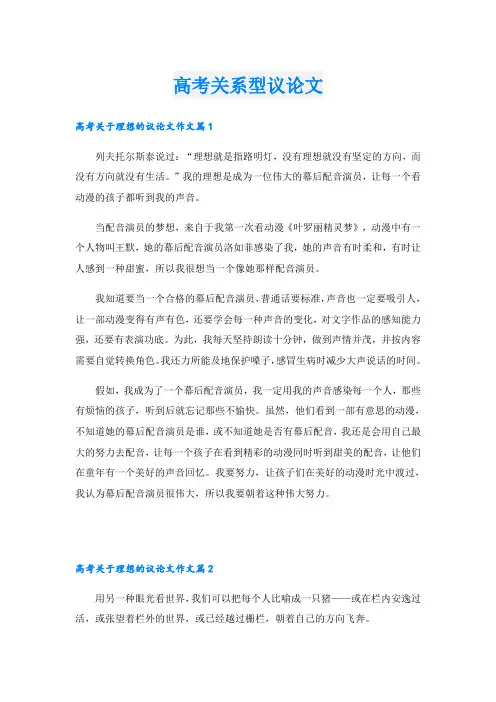 高考关系型议论文