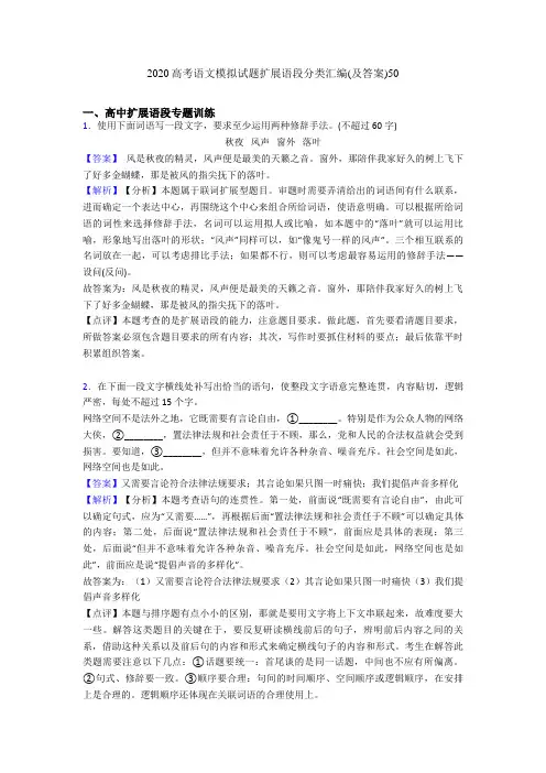2020高考语文模拟试题扩展语段分类汇编(及答案)50