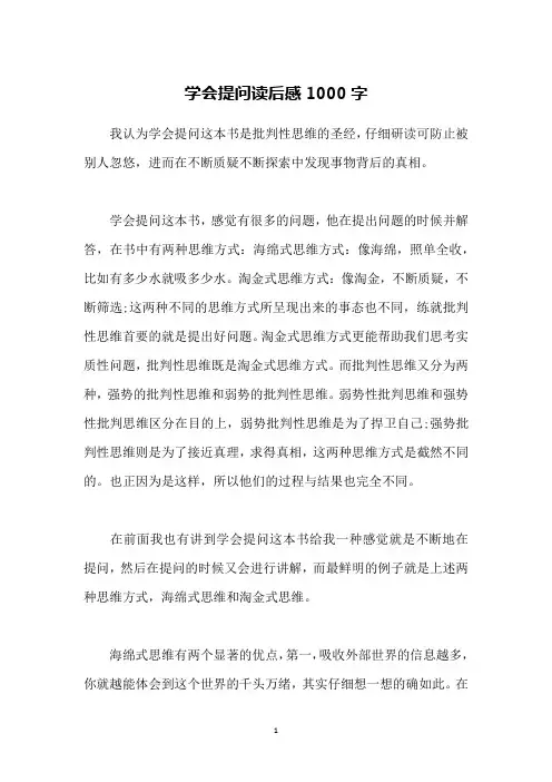 学会提问读后感1000字
