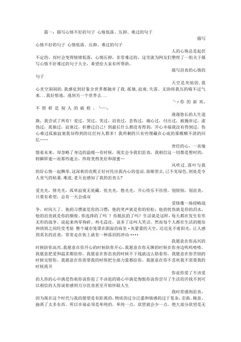 形容心情低落的语句