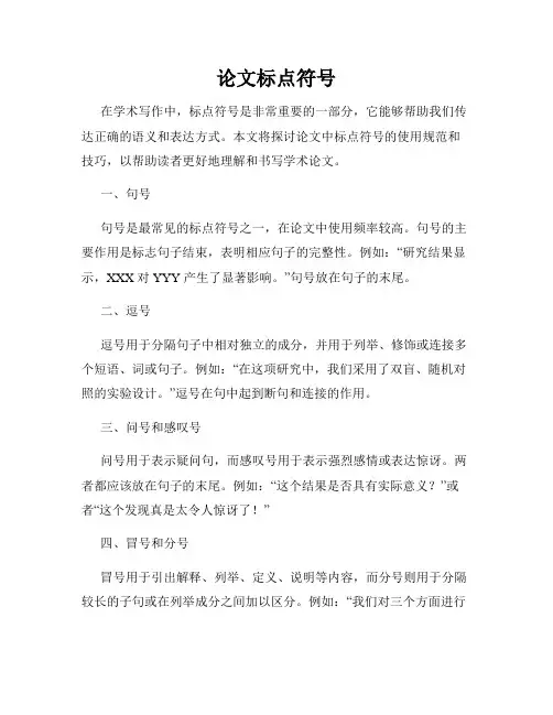 论文标点符号