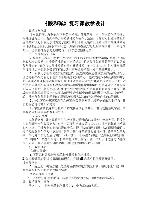 酸和碱《酸和碱》复习课教学设计