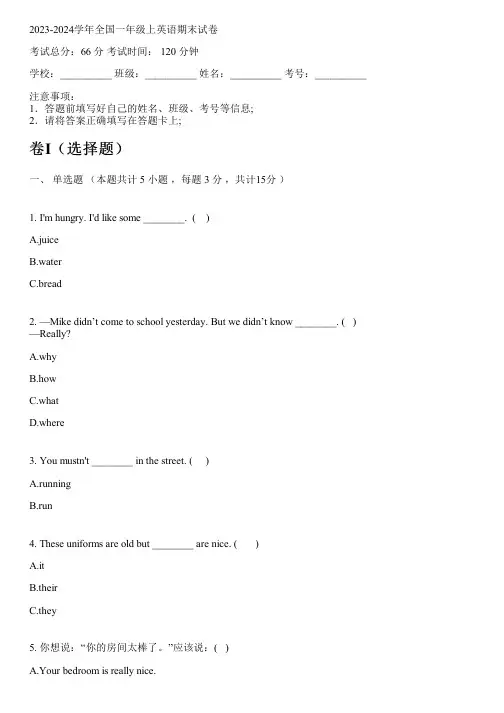 2023-2024学年湖北新人教版(一起)一年级上英语期末试卷(含解析)