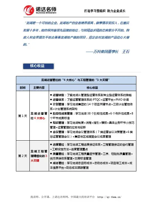 运营管控的“4大核心”与工程管理的“3大关键”