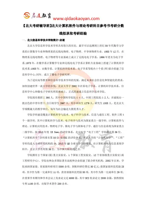 【北大考研辅导班】北大计算机软件与理论考研科目参考书考研分数线拟录取考研经验
