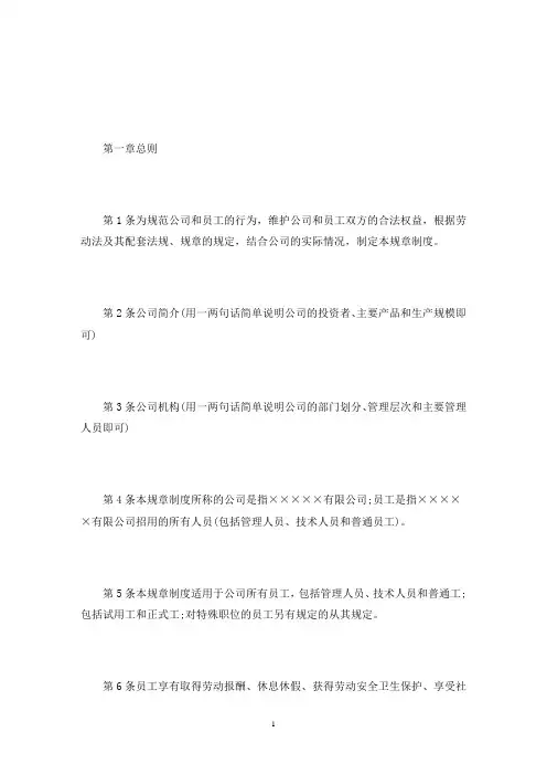 员工手册范本适用于公司全体员工手册3篇(最新)