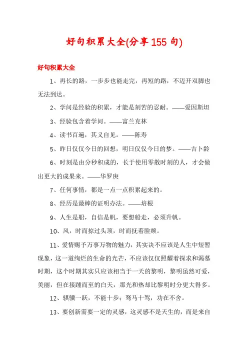 好句积累大全
